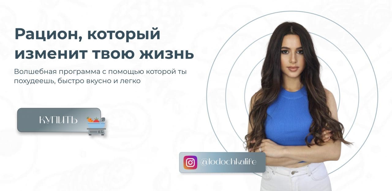 [Людмила Арустамова] Рацион, который изменит твою _0.jpg